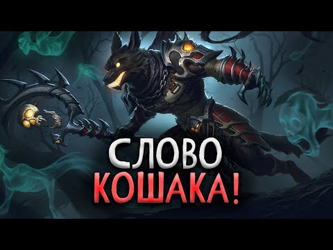 Видео: Теперь запомни, ты теперь Бог, ты теперь с Конквеста, а кругом Нубы - Smite