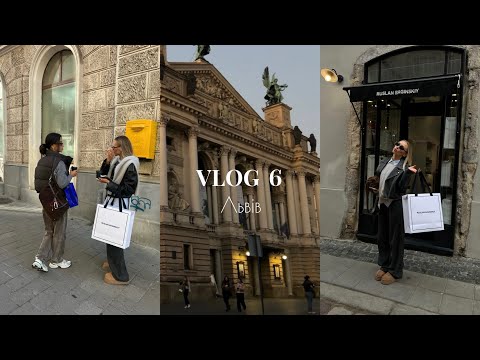 Видео: VLOG 6. ЛЬВІВ: weekend з подружками, найкращі заклади, нові покупки