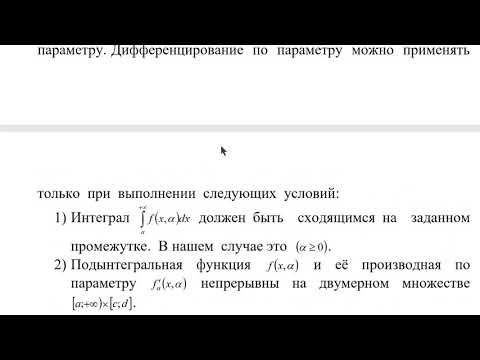 Видео: Равномерная сходимость несобственных интегралов по параметру.