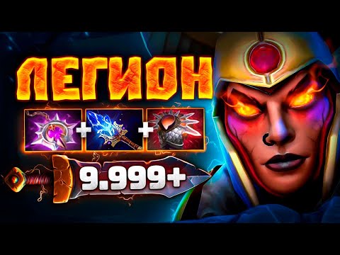 Видео: МИД ЛЕГИОНКА от KIYOTAKA 🔥 ГЕНИЙ