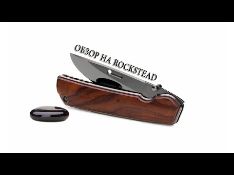 Видео: Три ножа Rockstead - тяга к прекрасному.