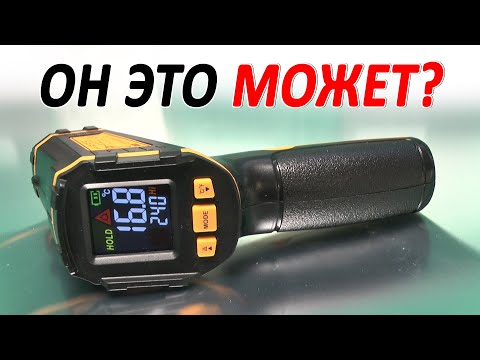 Видео: У ТЕБЯ ОН ЕСТЬ?  Новый розыгрыш пирометра GVDA ST490+ обзор и тесты измерителя температуры