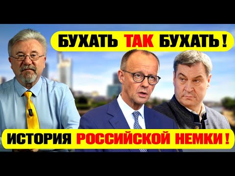Видео: 🔥 ЖИЗНЬ В ГЕРМАНИИ БЕЗ ОБМАНА. ЧТО ПРОИСХОДИТ НА САМОМ ДЕЛЕ