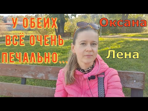 Видео: У обеих всё очень печально... / Новый день / Лена LIFE / Обзор