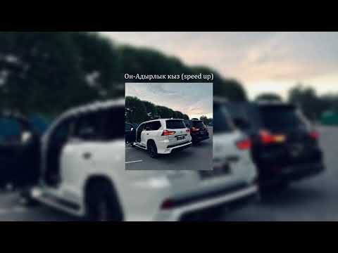 Видео: Он - Адырлык кыз 😍