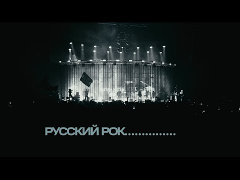 Видео: ДДТ – Русский рок