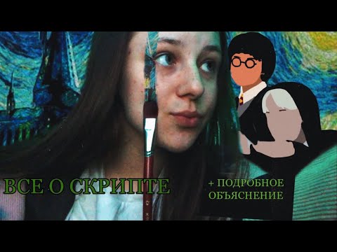 Видео: ВСЕ О СКРИПТЕ (SHIFTING)✨& ОЧЕНЬ ВАЖНЫЙ ВОПРОС В КОНЦЕ К ВАМ