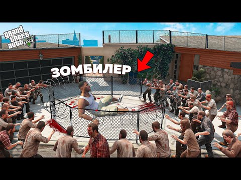 Видео: ФРАНКЛИН ҮЙІН ЗОМБИЛАР ТАРТЫП АЛДЫ (GTA V)