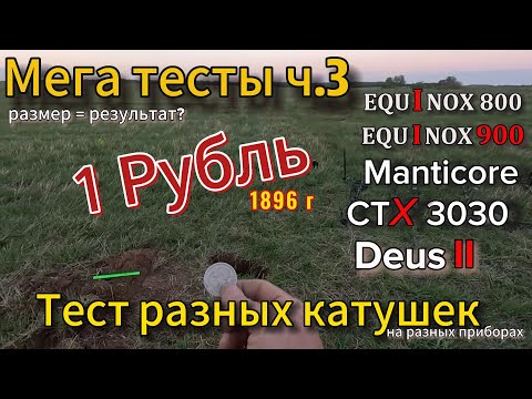 Видео: Equinox 800, Equinox 900, Manticore, Deus II, CTX 3030: Мега тесты ч.3