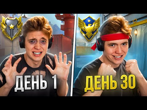 Видео: Тренировался в WARFACE 30 дней ПОДРЯД и ВОТ ЧТО ВЫШЛО...