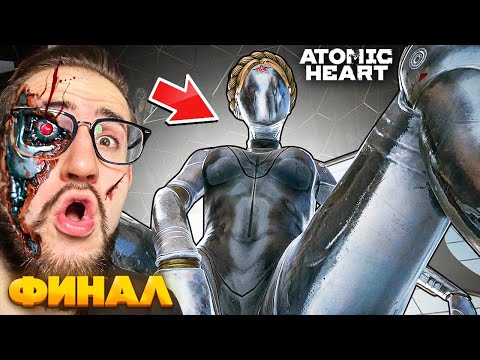 Видео: ФИНАЛ! ПРОШЕЛ ВСЕ КОНЦОВКИ! ТАКОГО ПОВОРОТА Я НЕ ОЖИДАЛ! Atomic Heart #10