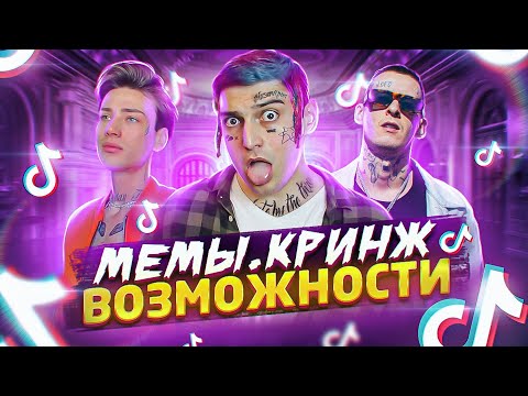 Видео: Обзор - Влияние TikTok на музыку. Kizaru, Егор Шип, XOLIDAYBOY, DEEP-EX-SENSE