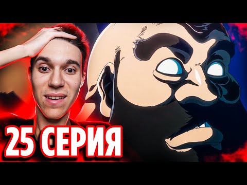 Видео: Ичибей против Яхве 🔥 Блич 25 серия 2 сезон (391 серия) | Реакция Блич ТКВ