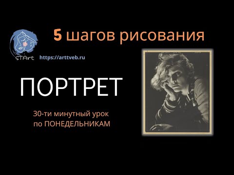Видео: Свет и тень в портрете  - 5 шагов рисования