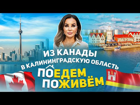 Видео: 😎 Переезд в Калининградскую область | квартира  и ремонт 60 м2