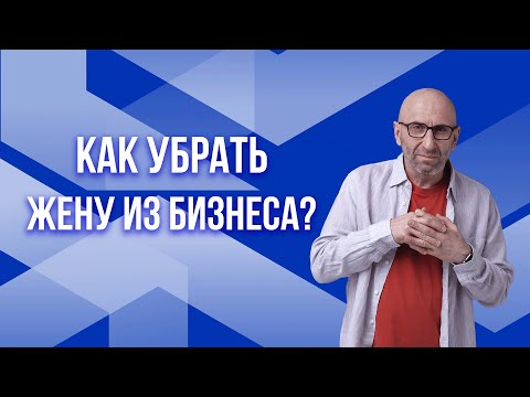 Видео: Сатья. Как убрать жену из  бизнеса?