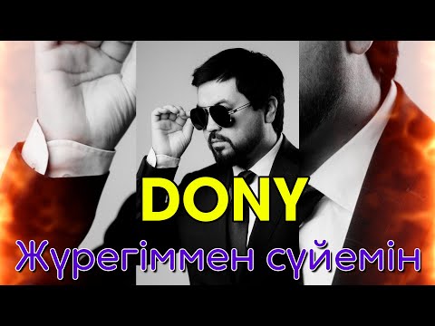 Видео: Жүрегіммен сүйемін - DONY