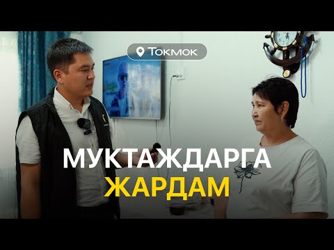 Видео: ЖАРЫШСАК ЖАКШЫЛЫКТА ЖАРЫШАЛЫ😉