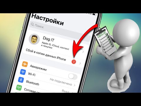 Видео: Сбой в копии данных iPhone! Что делать?