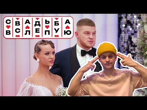 Видео: МУЖ-ЛЕВ или КАК ВСЕ ОБМЕНЯТЬ НА ТЮБИКА | СВАДЬБА ВСЛЕПУЮ