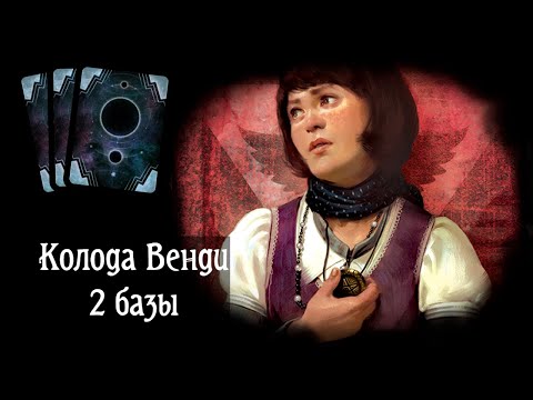 Видео: Колода Венди из 2 баз. Карточный «Ужас Аркхэма»