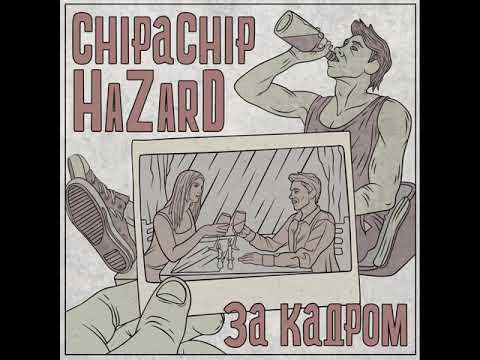 Видео: Chipachip и Hazard - За кадром (альбом).