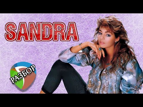 Видео: Воссоздание трека в REAPER | Sandra - Heaven Can Wait 1988г