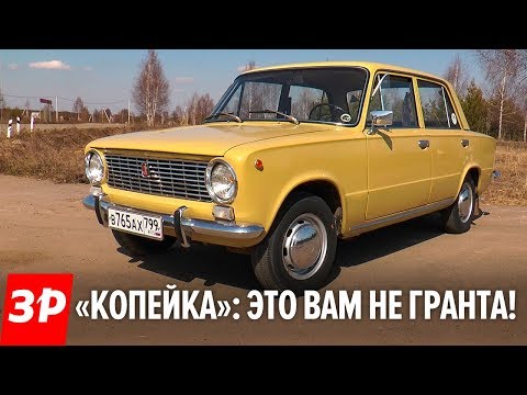 Видео: Чем «Жигули» лучше  Гранты / Ретро тест: советский ВАЗ-2101