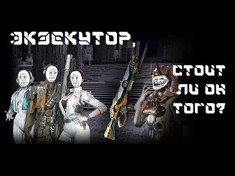 Видео: The First Descendant - Экзекутор - Посмотрите перед покупкой! (РУССКИЙ)
