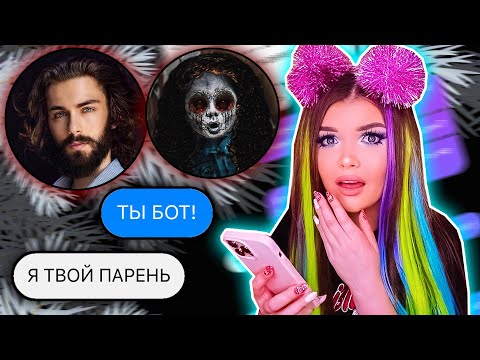 Видео: ПЕРЕПИСКА С ВИРТУАЛЬНЫМ ПАРНЕМ! КУКЛА КАЯКИ 2