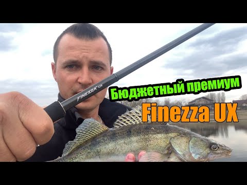 Видео: Бюджетный премиум: что за палка Graphiteleader finezza UX?! Ловлю судака на новый Графитлидер.