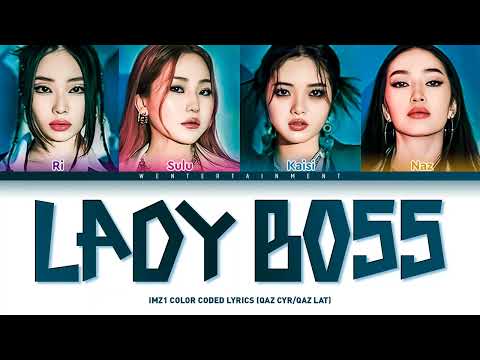 Видео: IMZ1 - LADY BOSS | LYRICS | ТЕКСТ | СӨЗІ | КАРАОКЕ COLOR CODED