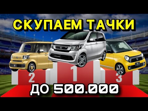 Видео: РЕАЛЬНЫЕ ЦЕНЫ на Кей-Кары от HONDA. N-Wgn, N-One, N-Box