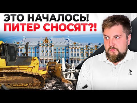 Видео: ЦЕНТР ПИТЕРА СНЕСУТ ПОД ЖК? Реновация Питера и Новые ЖК в центре Петербурга: как меняется город