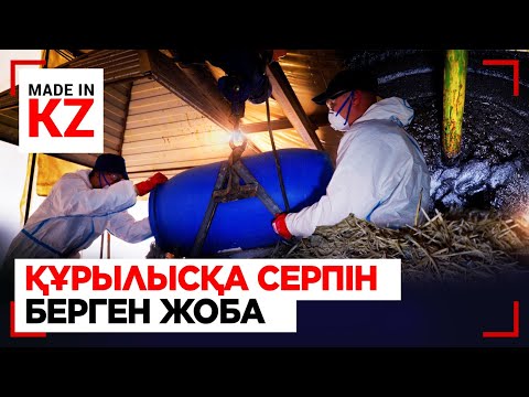 Видео: Қарағандыдағы зауытта қалдықтардан пайдалы өнімдер жасалады | Made in KZ