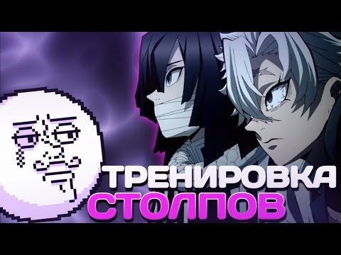 Видео: КЛИНОК И ТРЕНИРОВКА СТОЛПОВ