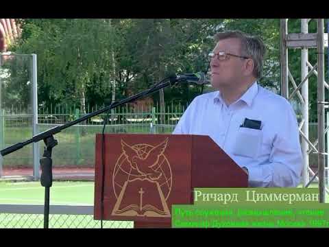 Видео: Путь служения, размышление, чтение. Семинар Духовная жизнь.  Москва 1997г. Ричард Циммерман