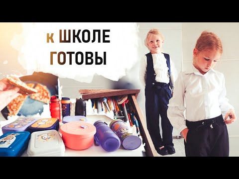 Видео: Подготовка к школе. 1 и 3 класс. Учебные материалы. Комната. Форма. Канцелярия. Рюкзак. - Senya Miro