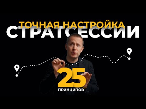 Видео: 25 элементов эффективной стратегической сессии | Филипп Гузенюк