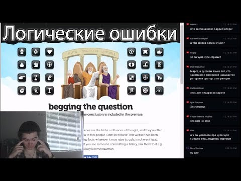 Видео: Вебинар Маргинала о логических ошибках | Полезные приёмы в риторике