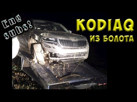Видео: #106 [Skoda Kodiaq] Ремонт после ДТП Body Repair