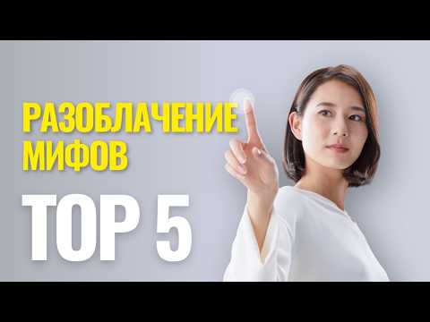 Видео: 5 исторических мифов в которые все верят