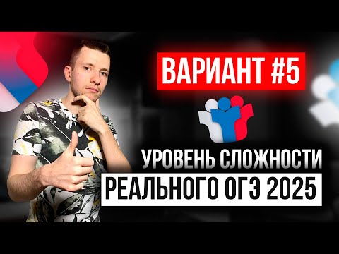 Видео: Вариант №5 из задач банка ФИПИ. Уровень сложности реального ОГЭ по математике 2025!
