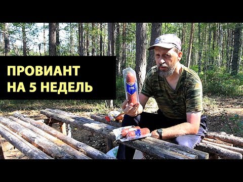 Видео: Мой #провиант для водного похода на 5 недель | Походная кулинария | Питание в походе