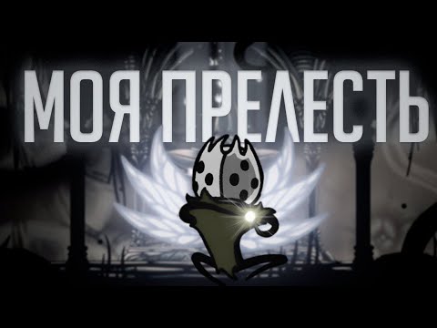 Видео: Hollow Knight НЕ ПОДБИРАЯ ПРЕДМЕТЫ