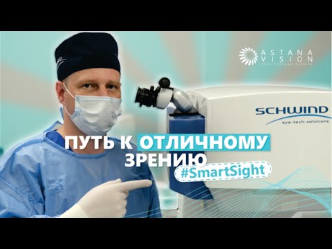Видео: Как проходит SmartSight, отзыв врач Пушкарь С.И.
