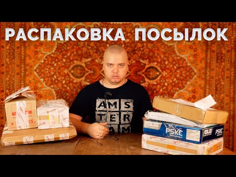 Видео: Распаковка посылок / Процессоры / Телефоны / Видеокарты и многое другое