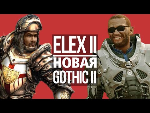 Видео: Elex II | СТОИТ ли играть после первой части?