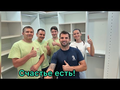 Видео: Установили гардероб. Встреча с друзьями.