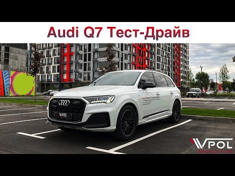 Видео: Audi Q7 - На все случаи жизни. Тест-Драйв.